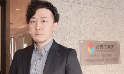 代表取締役 西村勇二
